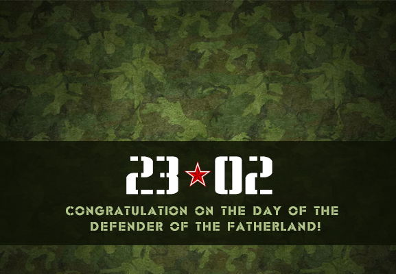 Congratulation on the Day of the Defender of the Fatherland!
