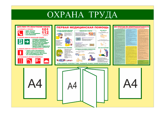 Стенд информационный с перекидным устройством «Охрана труда» (2 кармана А4, 1 перекидное устройство А4)