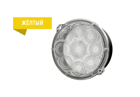 Система светодиодная МТ1ж НКМР.676636.110-01 желтый (диаметр 160 мм) с универсальным питанием