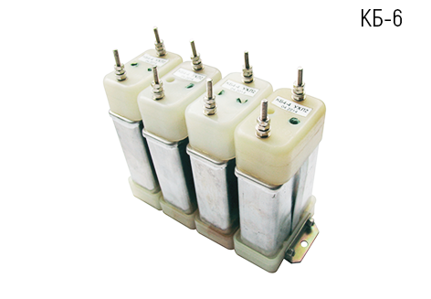 Блок конденсаторов КБ-6
