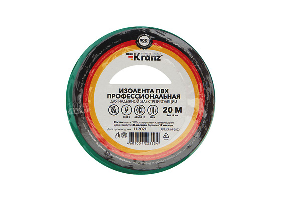 Изолента ПВХ профессиональная KRANZ 0,18х19 мм, 20 м, зеленая упаковка (10 роликов)