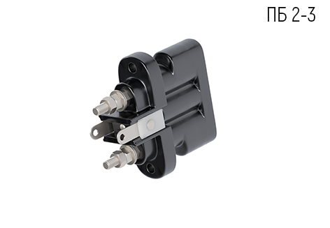 Предохранитель без контроля срабатывания ПБ 2-3