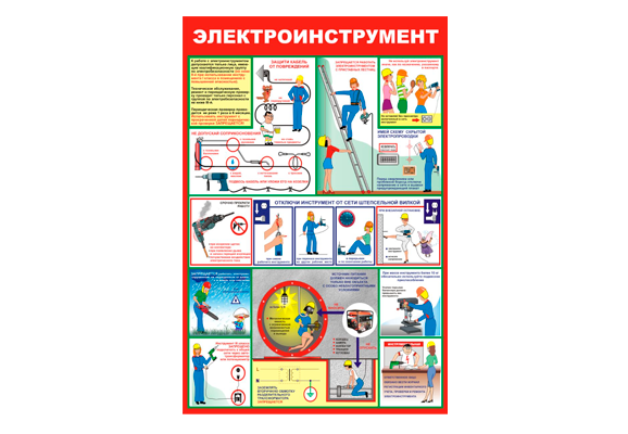 Стенд информационный «Электроинструмент»