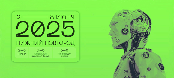 ЦИПР 2025