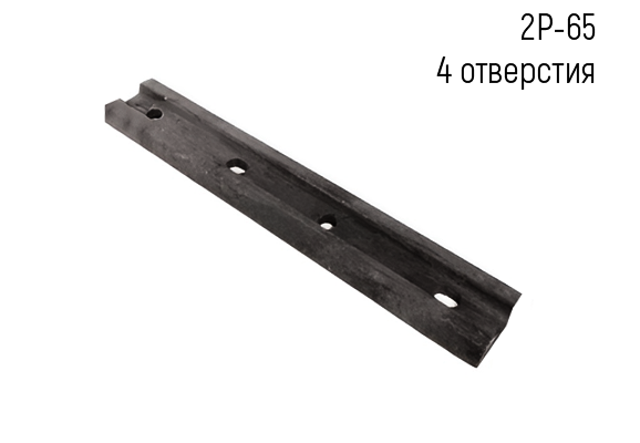 Накладка 2Р-65 (4 отверстия)