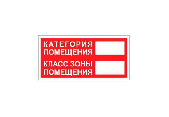 Вспомогательный знак «Категория помещения» (200х100 мм) красная