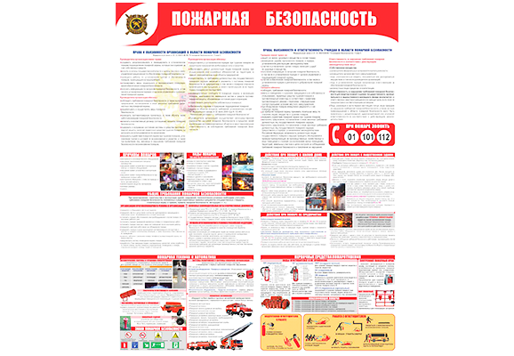 Стенд раскладной «Пожарная безопасность»