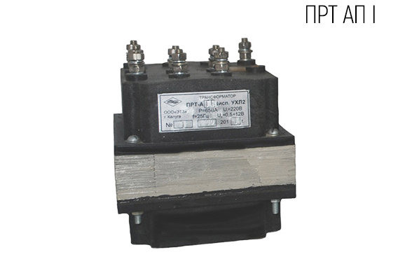 Transformer for signaling devices of PRT AP I ISP track circuit type