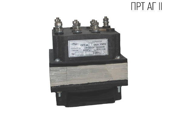Transformer for signaling devices of PRT AG II ISP track circuit type