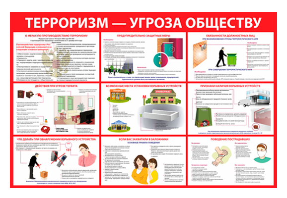 Стенд информационный «Терроризм - угроза обществу»