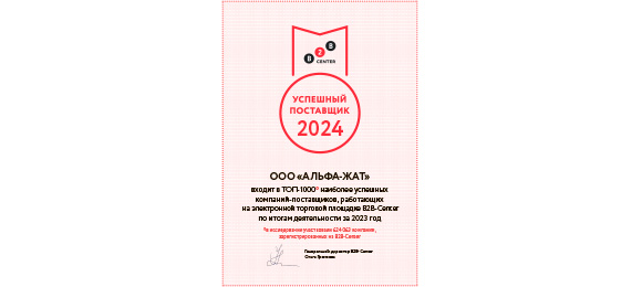 Табысты жеткізуші 2024