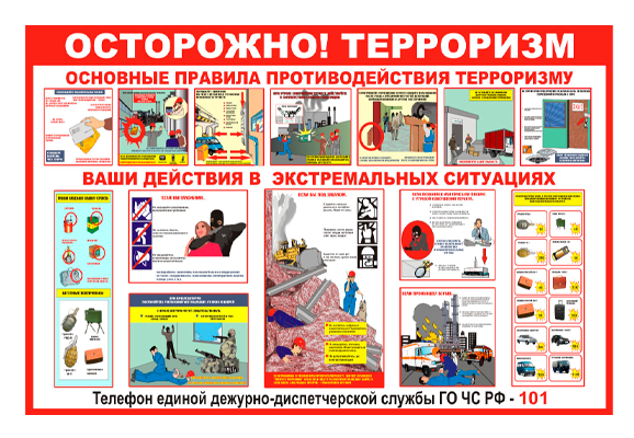Стенд информационный «Осторожно! терроризм»