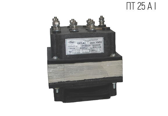 Трансформатор для устройств СЦБ путевой тип ПТ 25 А I КЛ. ИСП.
