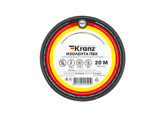 Изолента ПВХ KRANZ 0,13х15 мм, 20 м, черная упаковка (10 роликов)