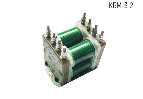 Блок конденсаторов КБМ-3-2