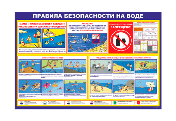 Стенд информационный «Правила безопасности на воде»
