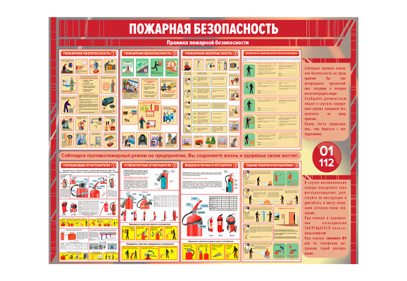 Стенд информационный «Пожарная безопасность. Правила»
