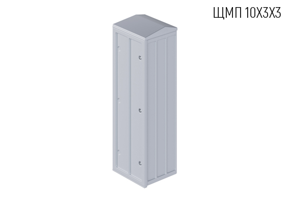 Корпус композитный ЩМП 10х3х3