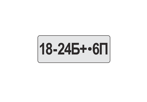 Табличка на трансформаторы, дроссель-трансформаторы, путевые ящики, муфты, шкафы батарейные 26401-10