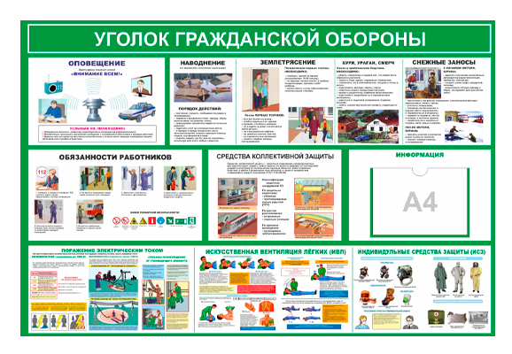 Стенд информационный «Уголок гражданской обороны» (1 карман А4)
