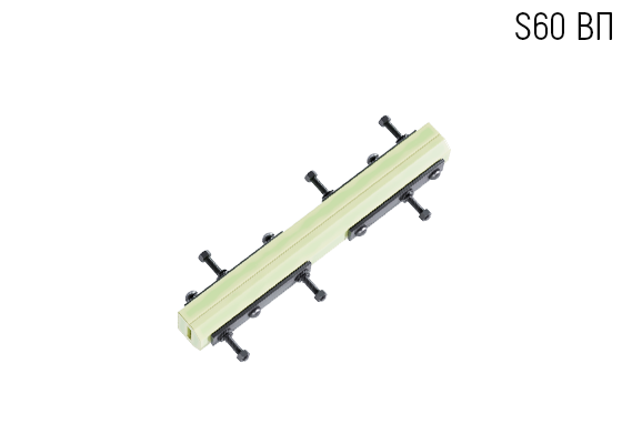 Накладка «АпАТэК S60 ВП»