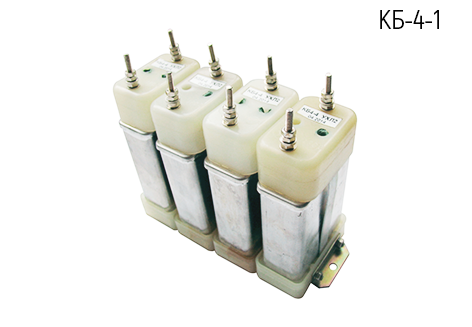 Блок конденсаторов КБ-4-1