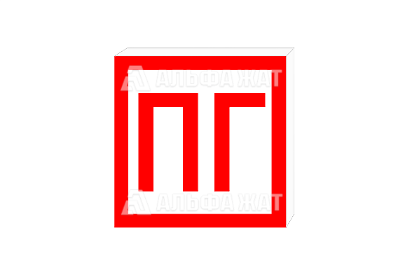 Световой знак «Пожарный гидрант» (250х250 мм)