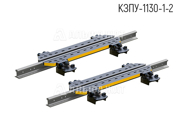 Двухрельсовый замедлитель вагонный КЗПУ-1130-1-2 Двухрельсовый замедлитель вагонный КЗПУ-1130-1-2