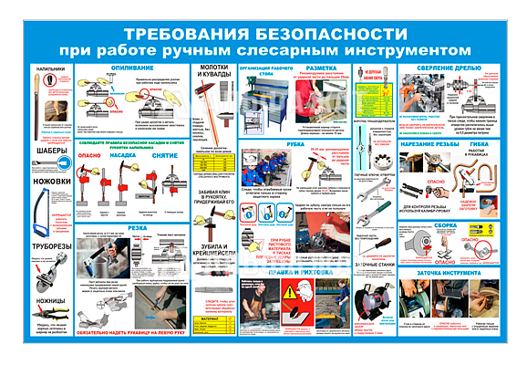 Стенд информационный «Требования безопасности при работе слесарным инструментом»