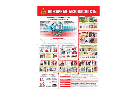 Стенд информационный «Пожарная безопасность»