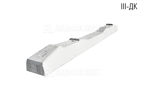 Шпала III-ДК