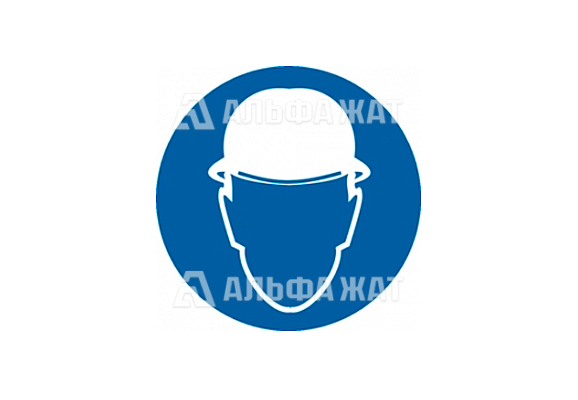 Предписывающий знак «Работать в защитной каске» (250х250 мм)