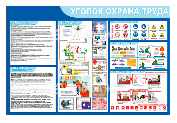 Стенд информационный «Уголок охрана труда»