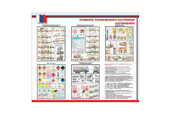 Стенд информационный «Проверка технического состояния автомобиля»