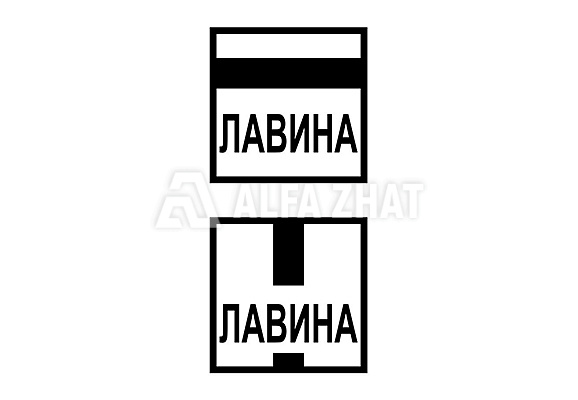 Railway signs Snow slide