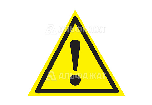 Железнодорожный знак «Внимание! Опасность»