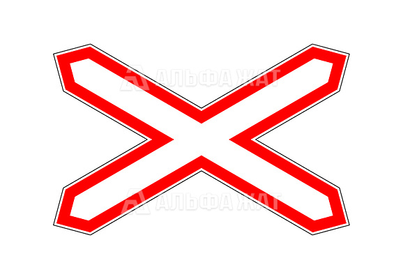 Железнодорожный знак «Однопутная железная дорога»