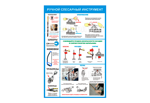Стенд информационный «Ручной слесарный инструмент»