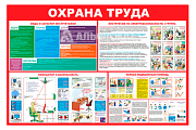 Стенд информационный «Охрана труда»