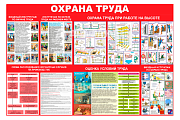 Стенд информационный «Охрана труда»