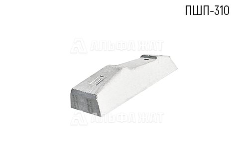 Полушпала ПШП-310 для подкрановых путей