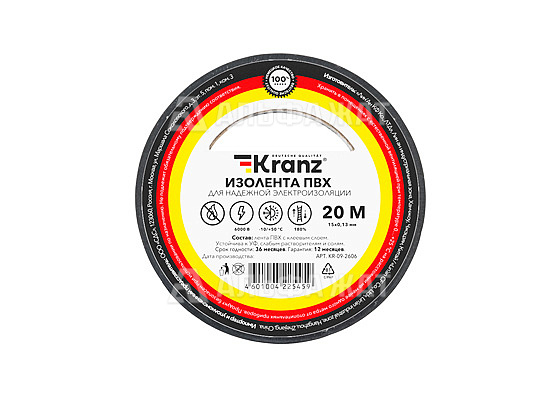 Изолента ПВХ KRANZ 0,13х15 мм, 20 м, черная упаковка (10 роликов)