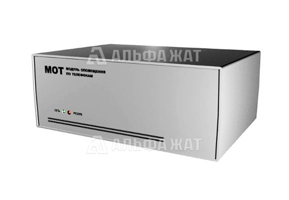 Модуль оповещения по телефонам