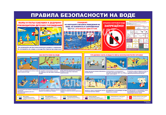 Стенд информационный «Правила безопасности на воде»