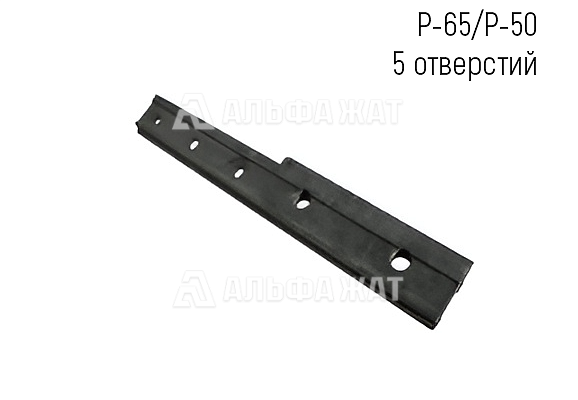 Накладка переходная Р-65/Р-50 сварная (5 отверстий)