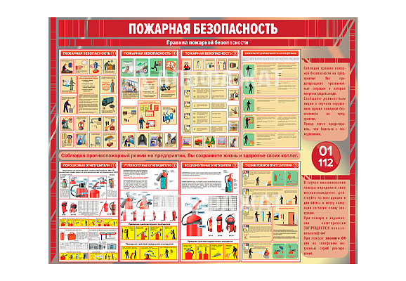 Стенд информационный «Пожарная безопасность. Правила»