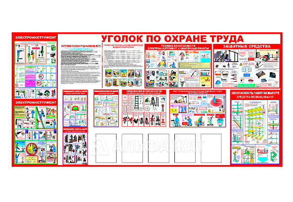 Стенд информационный «Уголок по охране труда» (5 карманов А4)