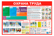 Стенд информационный «Охрана труда»