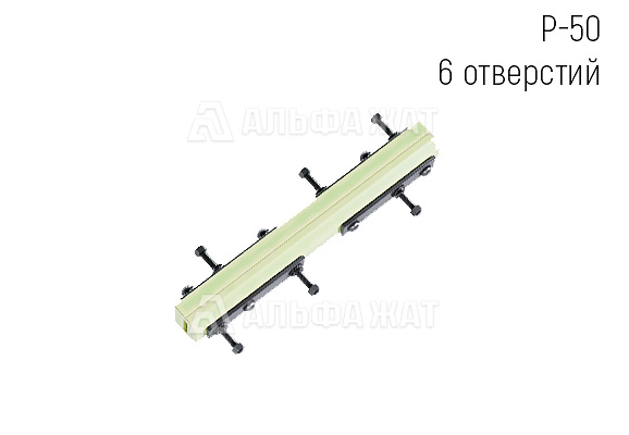 Комплект изолирующих стыков АпАТэК Р-50 6 отверстий (ЦП 481)