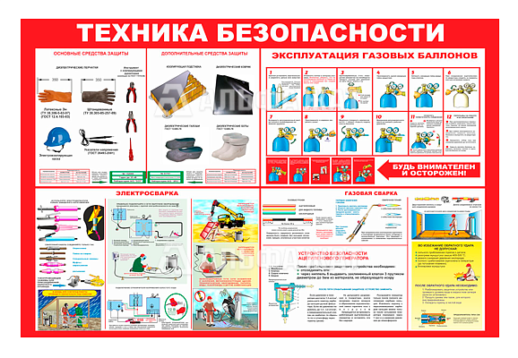 Стенд информационный «Техника безопасности»